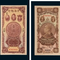 民国十六年（1927年）中南银行上海壹圆
