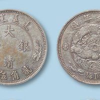 1910年大清银币二角五分一枚