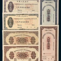 新中国现金券样票一组六枚