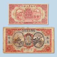民国纸币两枚：民国十四年（1925年）南昌裕赣商业银行加盖南昌当十铜元十枚
