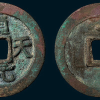 唐代史思明铸顺天元宝背上月（直径36mm）