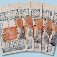 咸丰九年大清宝钞贰千文五枚连号