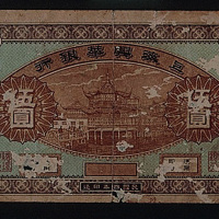 民国四年（1915年）上海兴华银行五元一枚