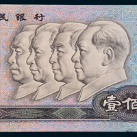 第四版人民币1990年版100元错体