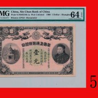 光绪三十三年华商上海信成银行一元，极罕见高分评级品The Sin Chun Bank of China, Shanghai, $1, 1908. Excessively rare high grade