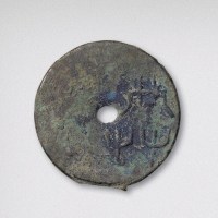 战国“共”字圜钱（直径44mm）