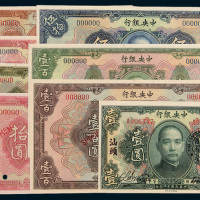 民国十二年（1923年）中央银行纸币一组八枚
