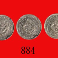 吉林省造光绪元宝七分二，「缶」宝三枚Kirin Province, Kuang Hsu Silver 10 Cents, CD (1898) (L&M-519). SOLD AS IO RETURN.
