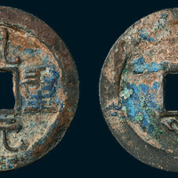 唐代乾元重宝背瑞雀（直径30mm）