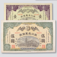 伍圆各一枚