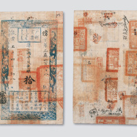咸丰五年（1855年）户部官票拾两