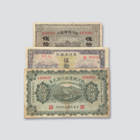 热河银行纸币一组十一枚