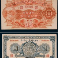 民国二十一年（1932年）中华民国统一纸币券北平壹圆、伍圆单面未采用手绘稿原资料档案二枚
