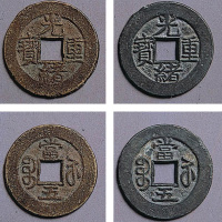 光绪重宝宝苏当五铅样、子钱两枚一组