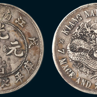 戊戌（1898年）江南省造光绪元宝七钱二分