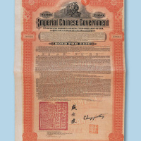 1911年大清政府湖广铁路5厘公债面值100英镑红色一枚