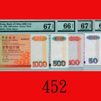 1996年中国银行纸钞一组五枚：贰拾圆 - 一仟圆Bank of China, set of $20 - $1000, 1/1/1996 (Ma BC1 - 5). SOLD AS IS/NO RET