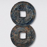 北宋靖康重宝篆书折二（直径30.5mm）