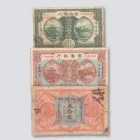 湖南银行纸币一组十一枚