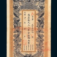 光绪三十三年（1907年）江西官银钱总号拾两