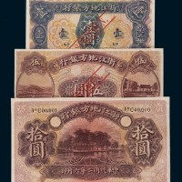 民国二年（1913年）浙江地方银行壹圆、伍圆、拾圆样票各一枚