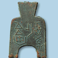 春秋战国“安邑半金”布币一枚
