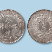 1904年（光绪三十年）湖北省造大清银币一两一枚