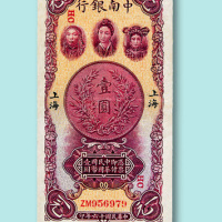 民国十六年（1927年）中南银行加盖上海壹圆一枚