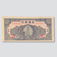 反样票各一枚