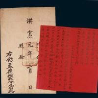 洪宪元年（1916年）税捐征收局官封封套及税收记录折各一件