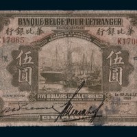 1921年华比银行汉口伍圆