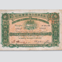 1909年英商香港上海汇丰银行上海拾圆