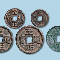 元代至正通宝一组五枚
