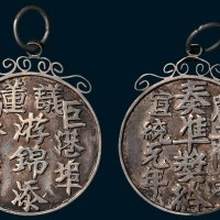 宣统元年巨港埠商务总会银质奖章