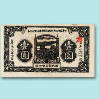 1933年中华苏维埃共和国湘赣省革命战争公债券壹元三枚
