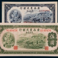 民国二十七年（1938年）广西农民银行农产证券壹圆、伍圆各一枚