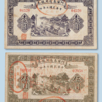 民国七年（1918年）阿尔泰通用银券壹圆、伍圆各一枚