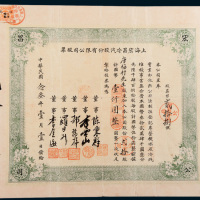 民国二十三年（1934年）上海宏昌冷气股份有限公司股票贰拾股计国币壹仟圆