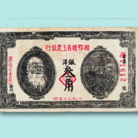 1932年湘鄂赣省工农银行银洋壹角、贰角、叁角各一枚