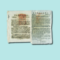 解放区冀南银行原始文件一组十余份