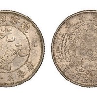 1908年造币总厂光绪元宝库平七分二厘