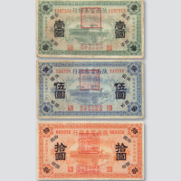 拾圆各一枚