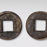 辽代五铢（直径34mm）