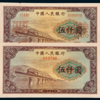 第一版人民币伍仟圆渭河桥样票二枚