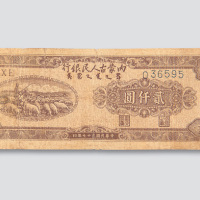 民国三十七年至三十八年内蒙古人民银行四枚