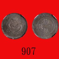 新疆省饷银一钱。黄华枢旧藏AH1328(1910)Sinkiang Province, Silver Ration 1 Mace, AH1328 (1910) (L&M-826). Ex Wa She