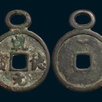 元铸乾德元宝背上仰月挂钱（高46mm）