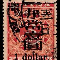 红印花加盖暂作邮票大字壹元一枚