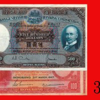 1947年香港上海汇丰银行一百圆(2枚)、68年伍百圆，共三枚。五 - 七成新The Hong Kong & Shanghai Banking Corp., $100 (2) & $500, 1947