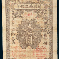 民国十六年（1927年）个碧铁路银行壹圆